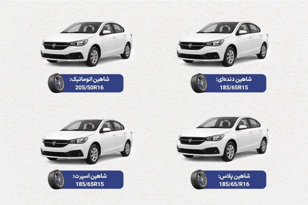 بهترین لاستیک شاهین برای انواع آن