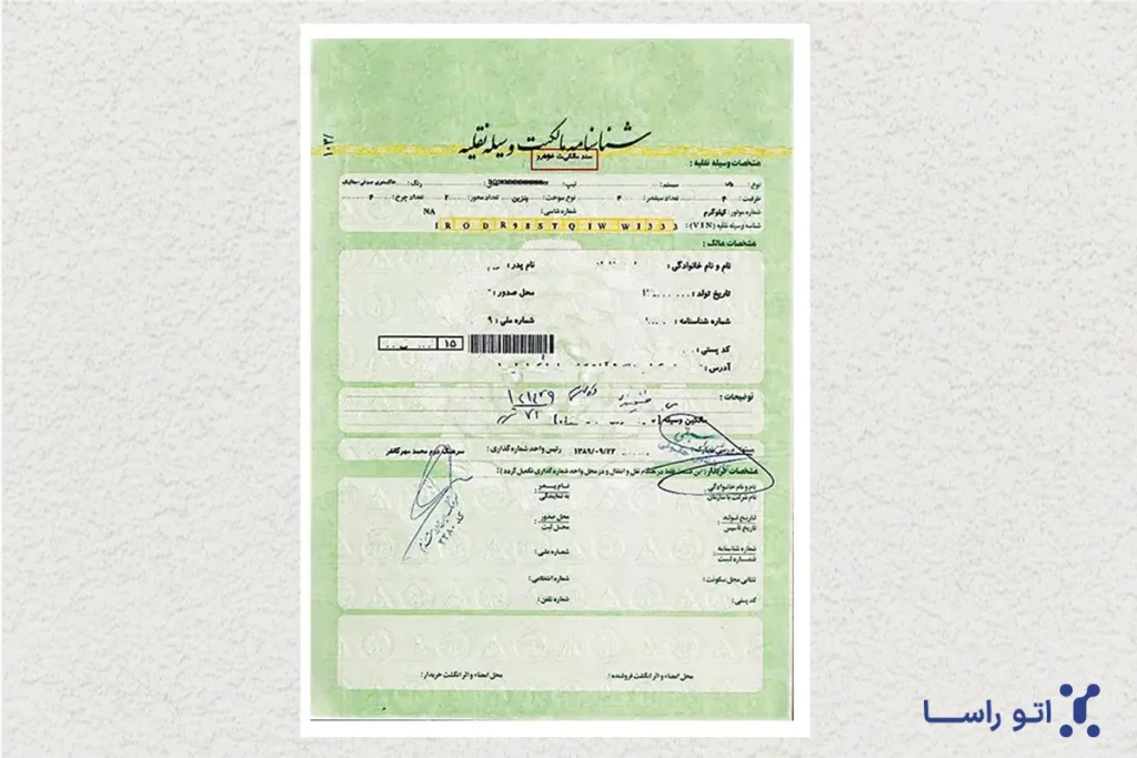 مدارک لازم برای تعویض پلاک