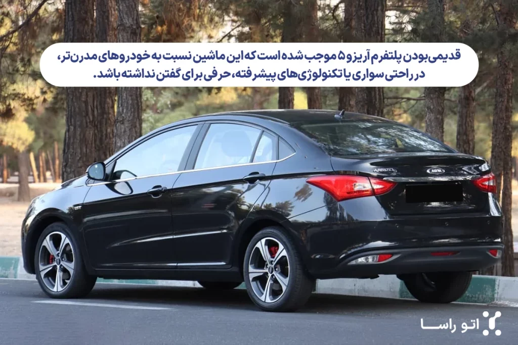 آپشن‌های آریزو 5
