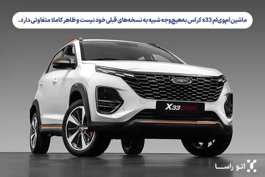 آیا ام وی ام x33 ماشین خوبی است