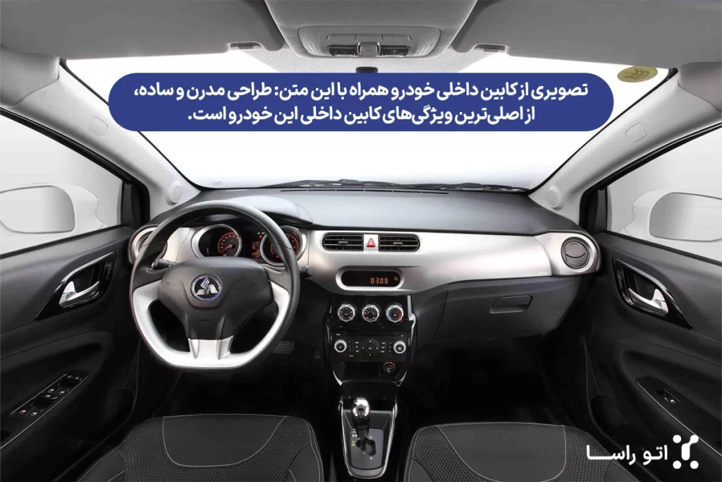 امکانات رفاهی برلیانس H230
