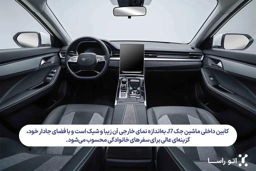 مشخصات داخل جک جی 7