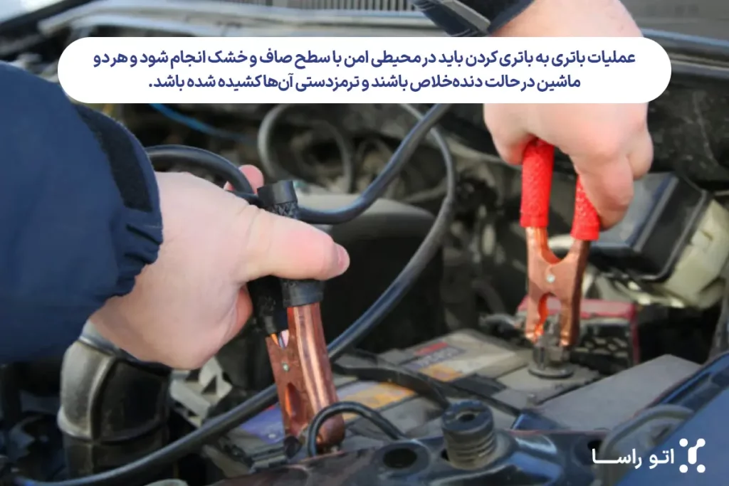 باتری به باتری با سیم معمولی
