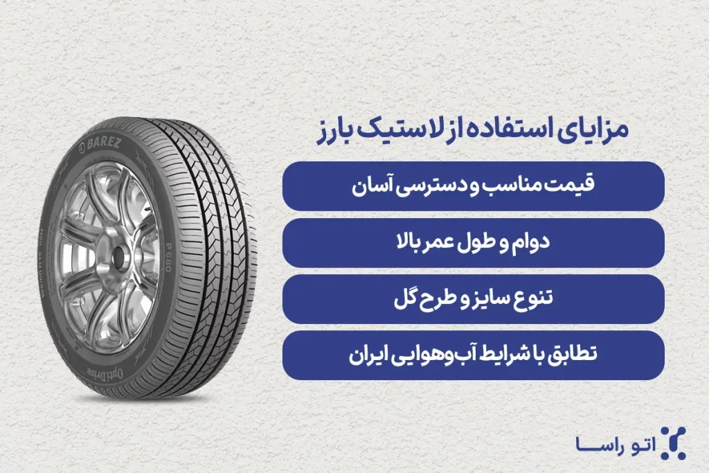 بررسی عملکرد لاستیک بارز روی خودرو چینی
