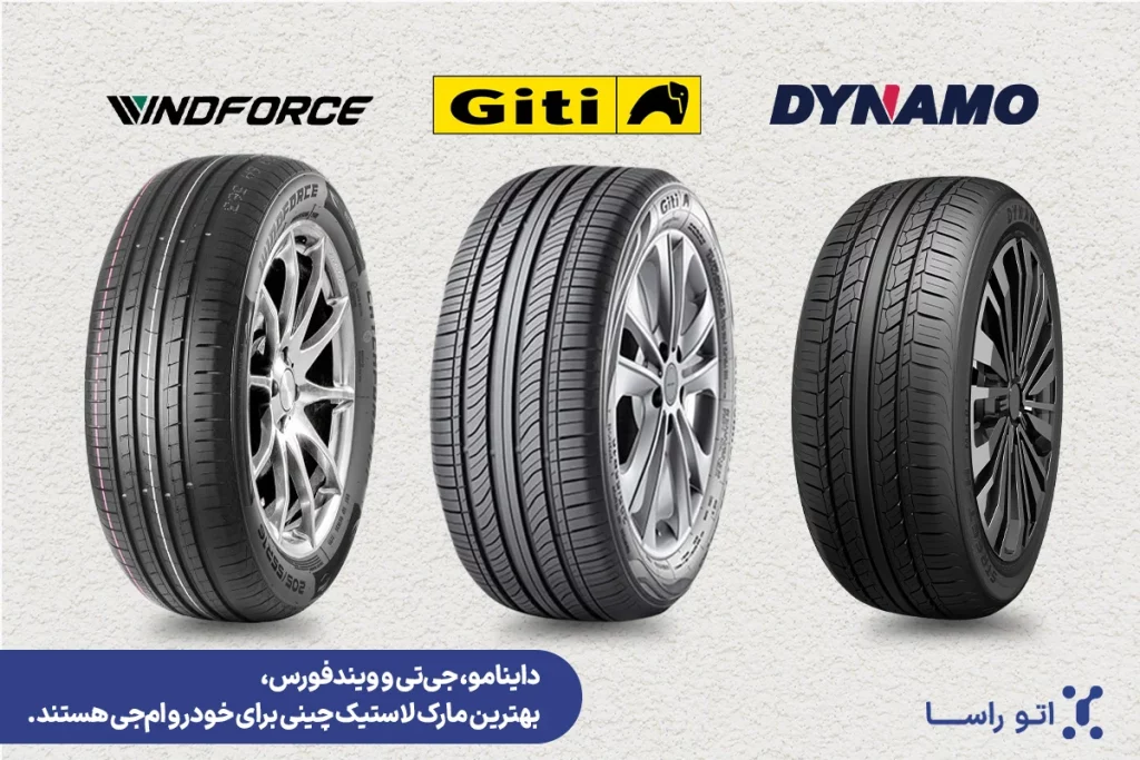 بهترین لاستیک MG
