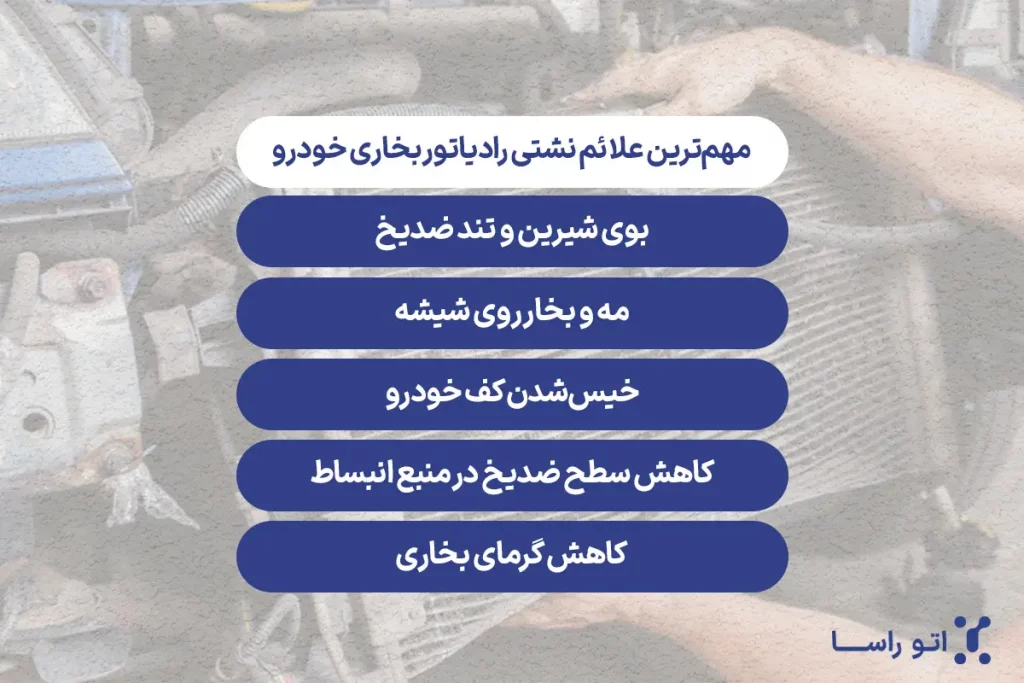 علائم خرابی رادیاتور بخاری