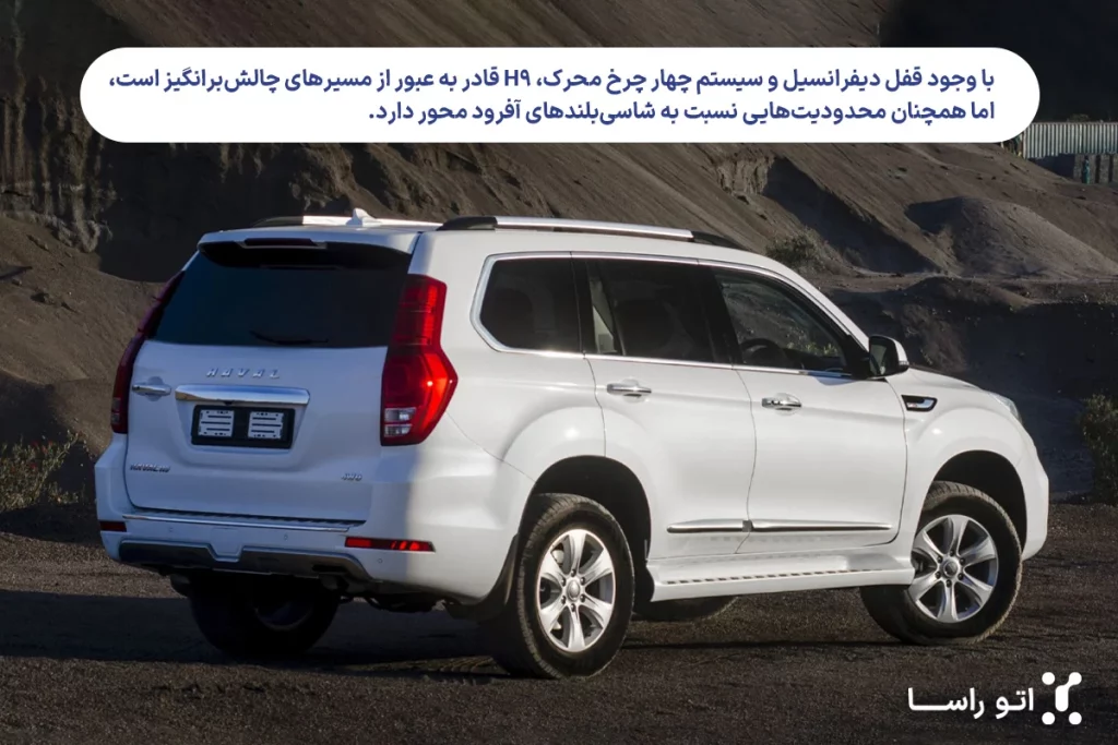 شتاب هاوال H9