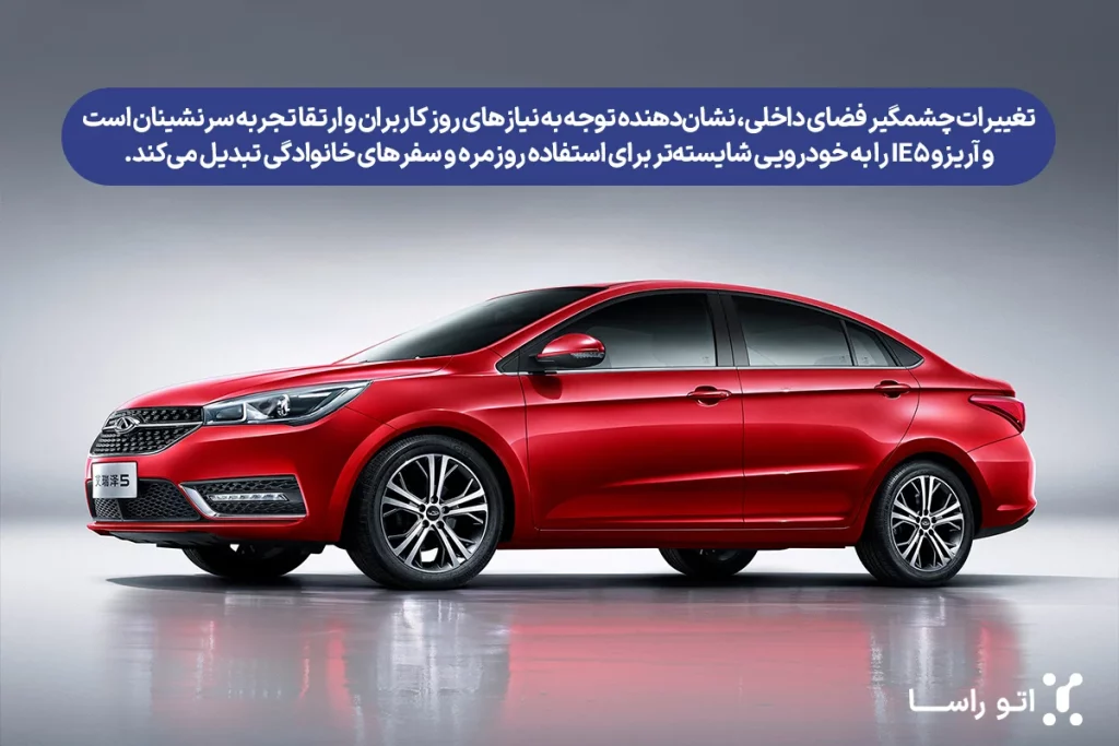 آریزو ۵ IE ساخت کدام کشور است؟
