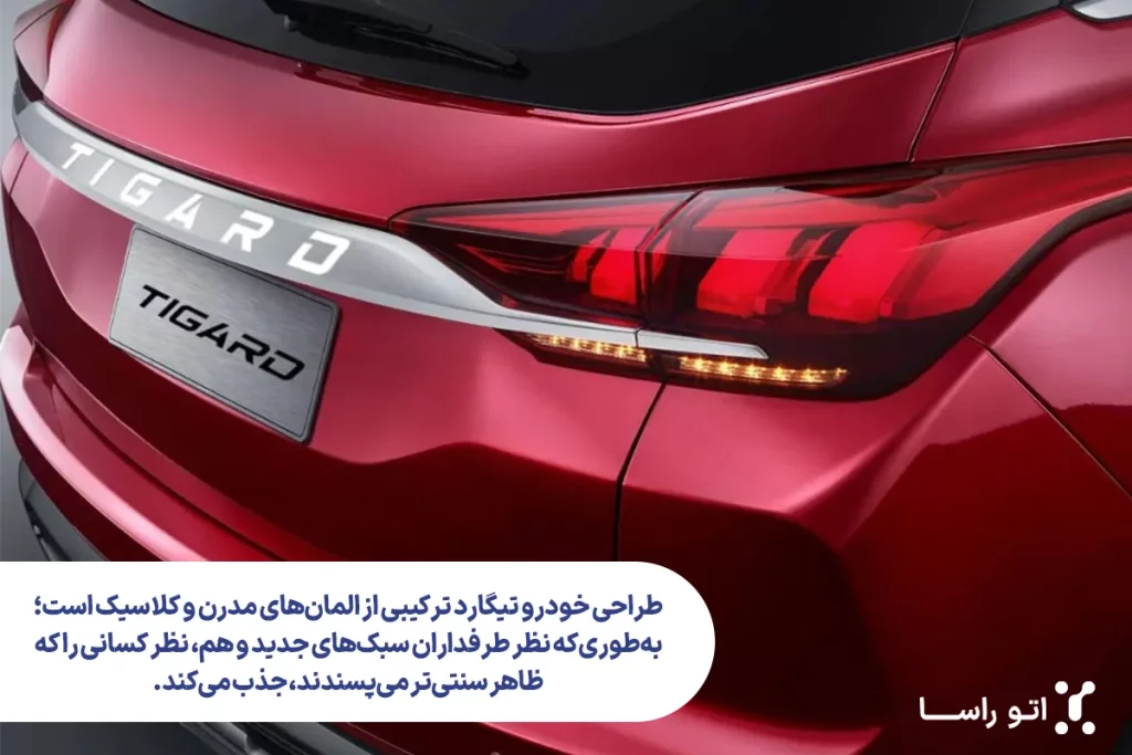 کیفیت ساخت ماشین تیگارد
