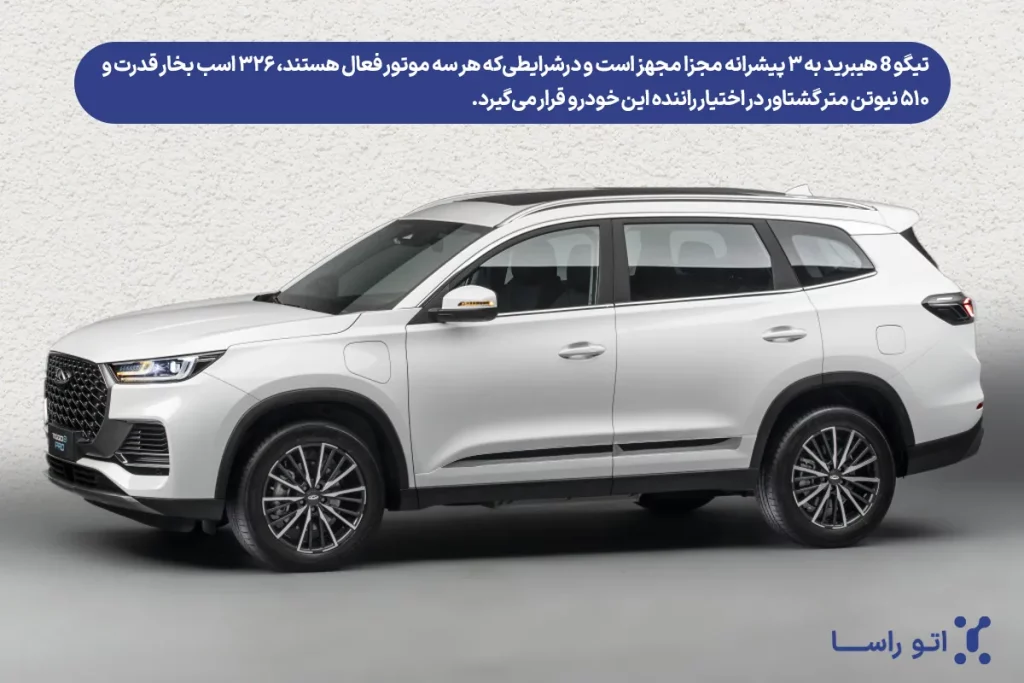 بررسی ماشین تیگو 8
