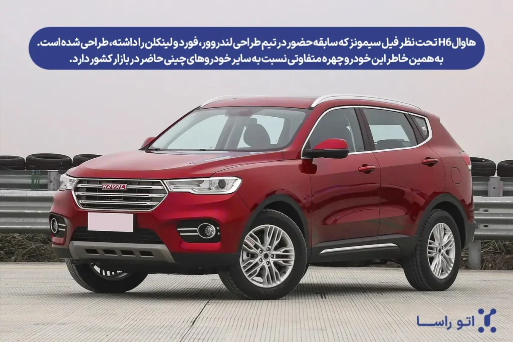 امکانات ماشین هاوال h6