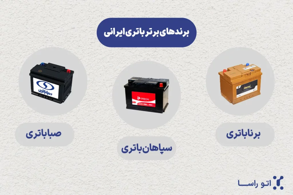 بهترین باتری خودرو ایرانی برای 207