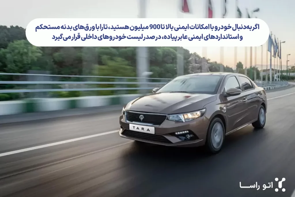 بهترین ماشین تا 900 میلیون 1404
