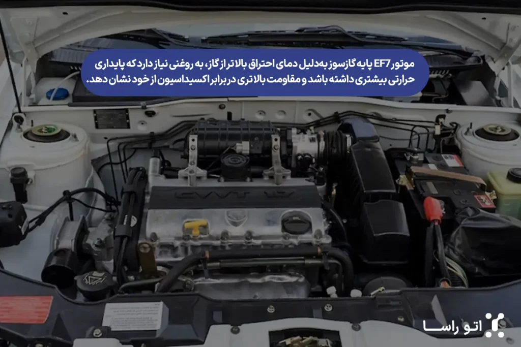 بهترین روغن برای موتور ef7 دوگانه سوز