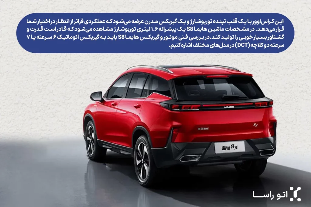 مشخصات ماشین هایما S8