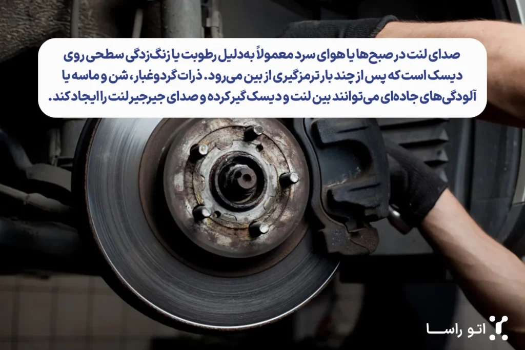 علت سوت کشیدن لنت خودرو