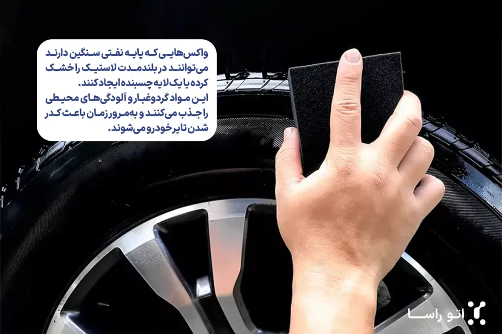 دلیل کدر شدن لاستیک
