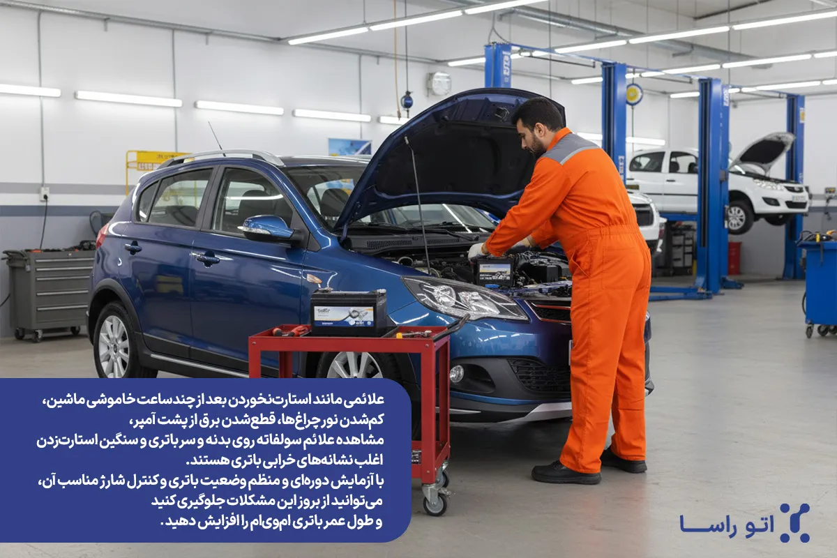 بهترین باتری برای انواع خودرو ام وی ام