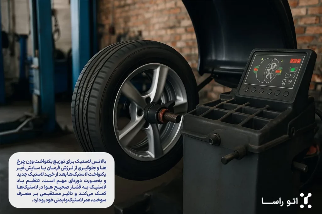 تفاوت بالانس لاستیک با تنظیم باد چیست؟