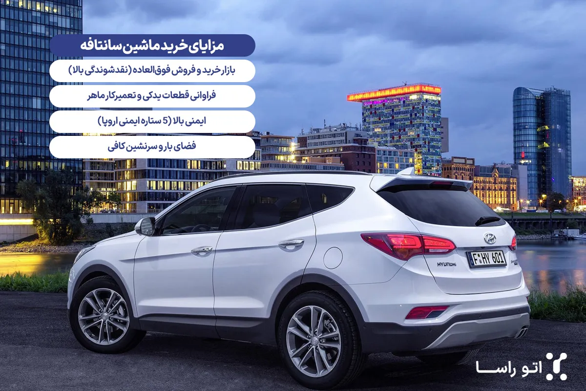 بررسی ماشین سانتافه